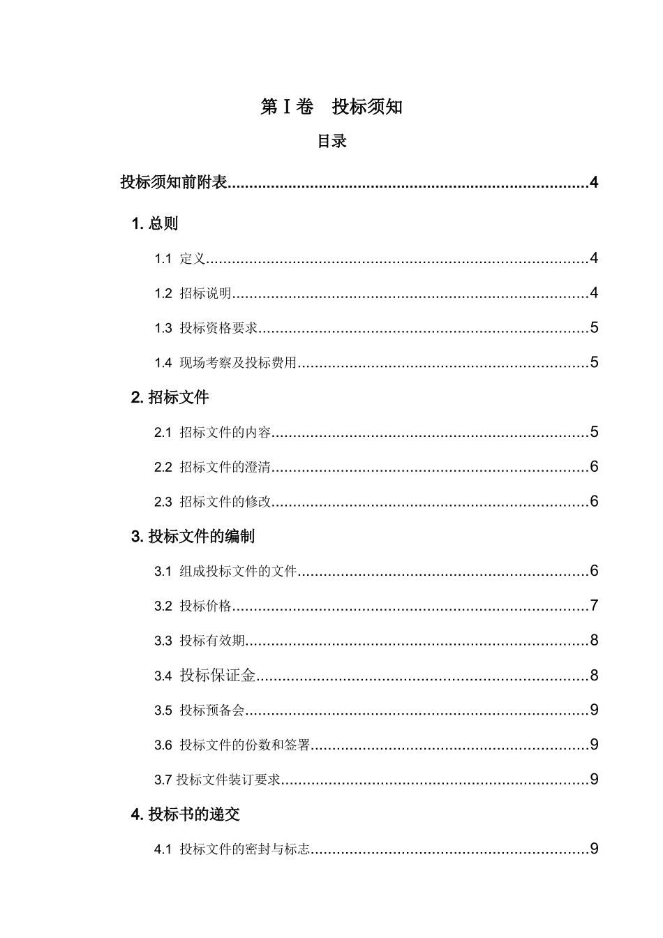 广州市轨道交通九号线飞鹅岭高增段控制测量及施工测_第3页
