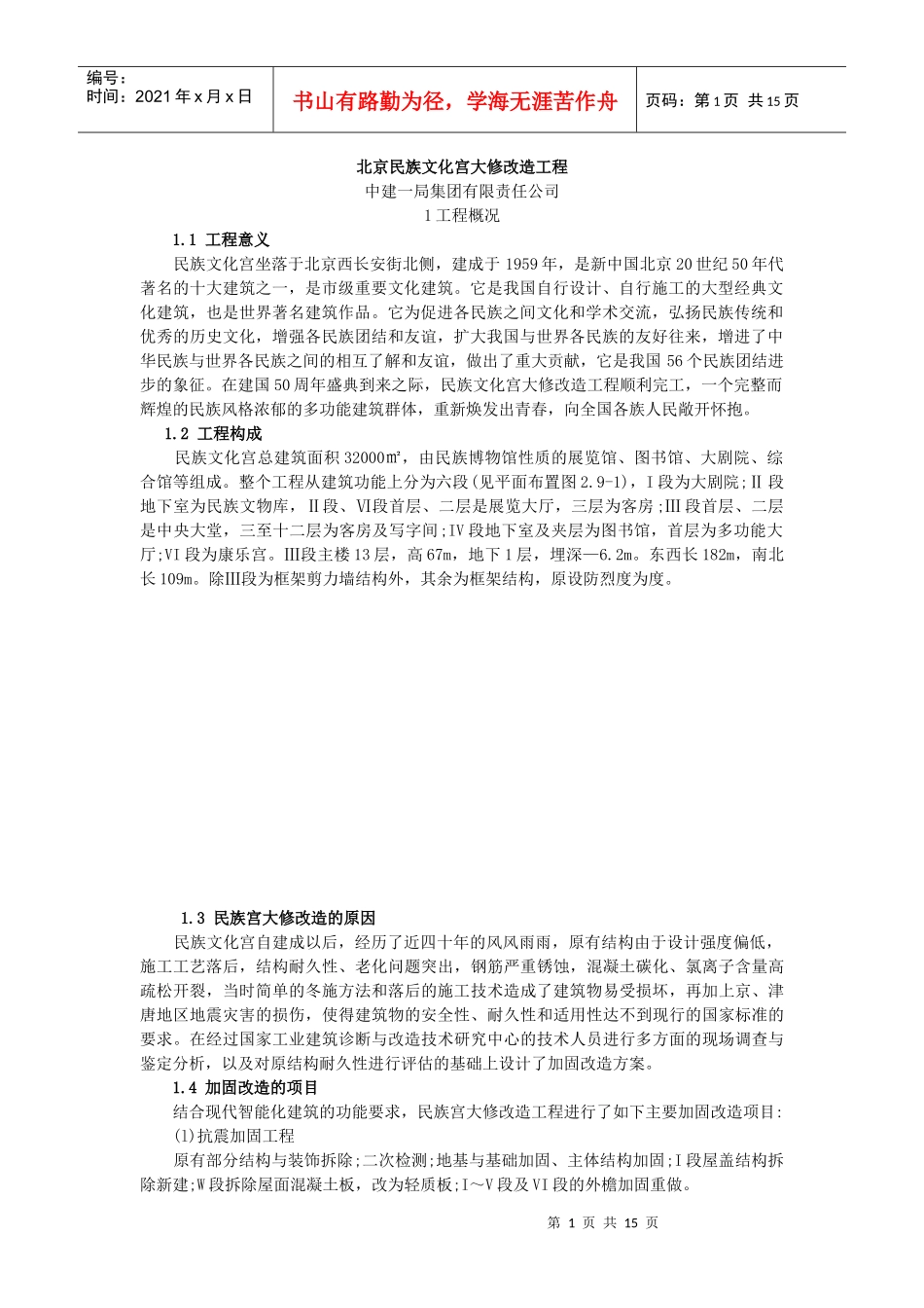 北京民族文化宫大修改造工程_第1页
