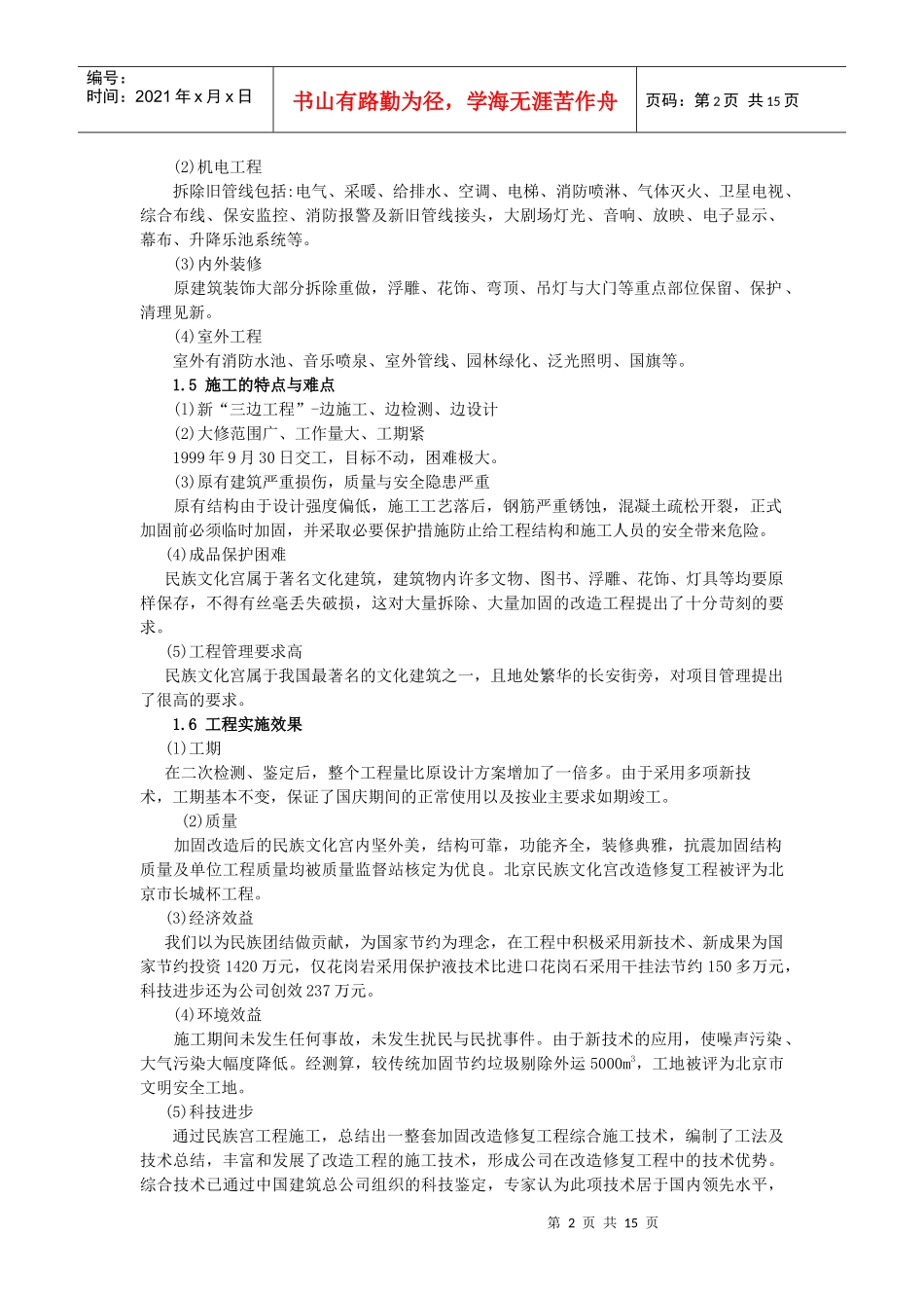 北京民族文化宫大修改造工程_第2页