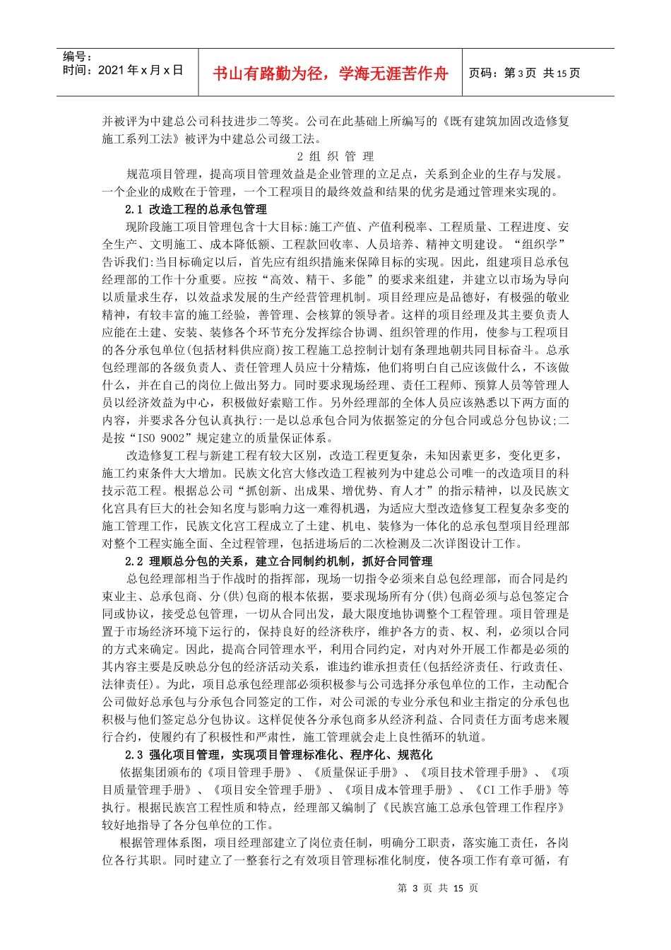北京民族文化宫大修改造工程_第3页