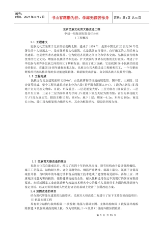 北京民族文化宫大修改造工程