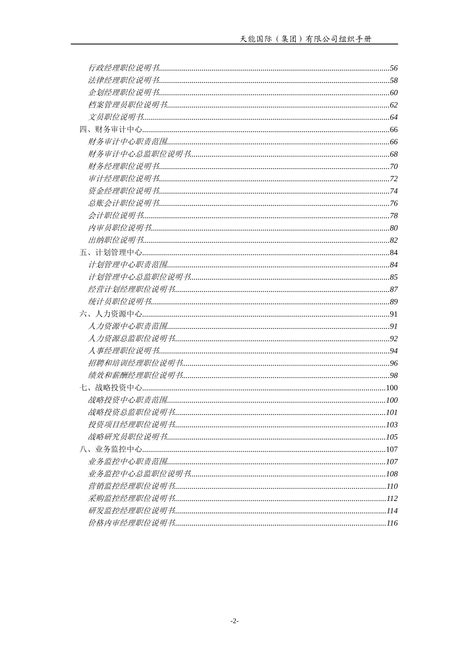 华彩咨询_某某国际（集团）有限公司组织手册_第3页