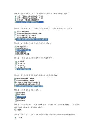 形成性考核-金融市场学18
