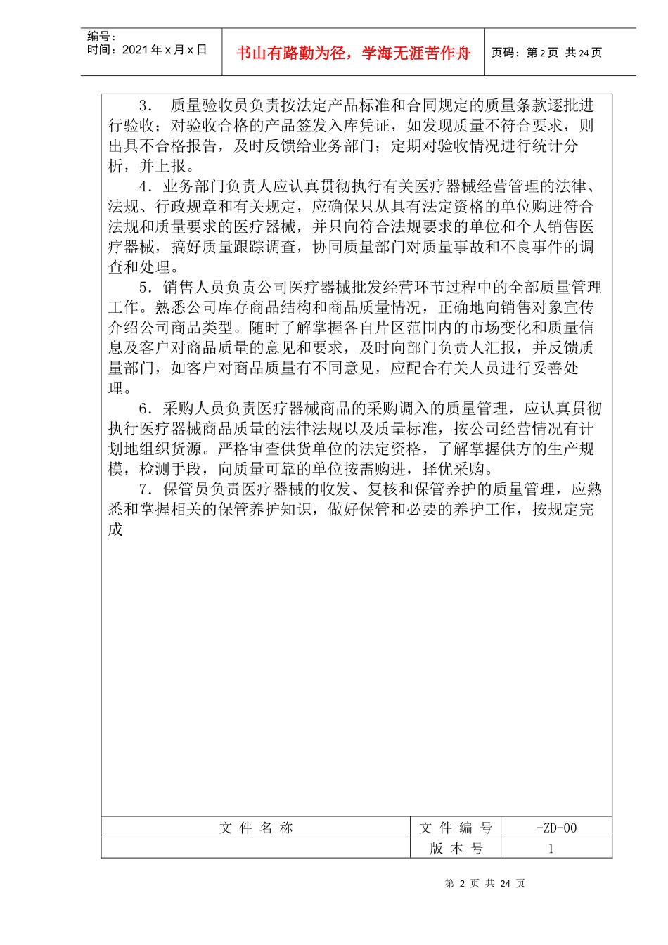 医疗器械企业管理制度(1)_第2页