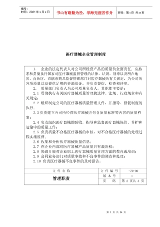 医疗器械企业管理制度(1)