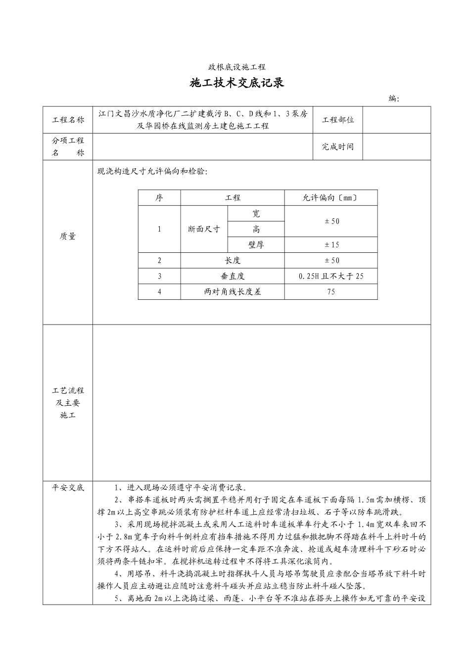 市政基础设施工程施工技术交底_第1页