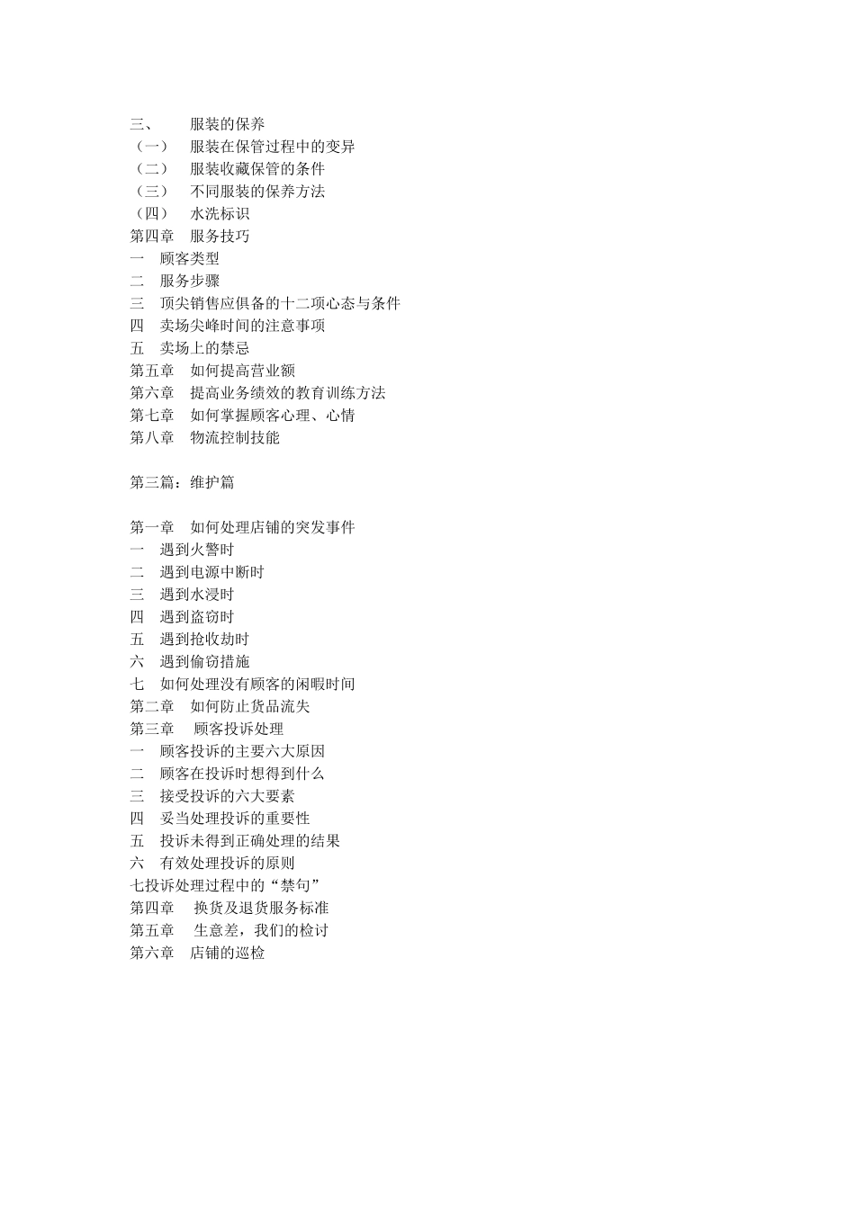 品牌服装专卖店运作完全手册_第2页