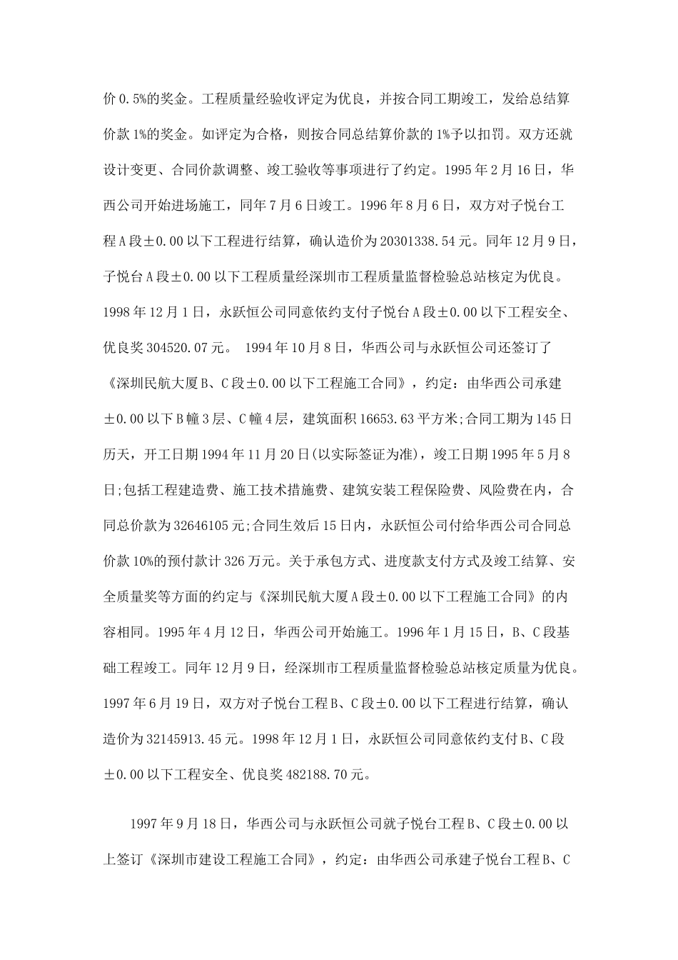 建筑安装工程保险费_第2页