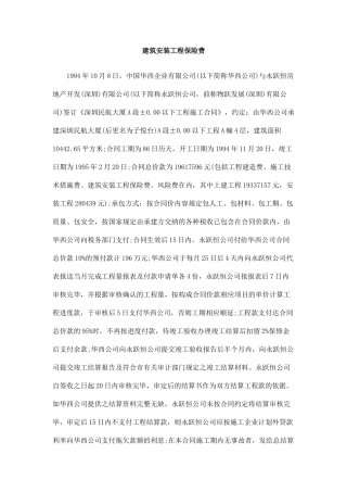 建筑安装工程保险费