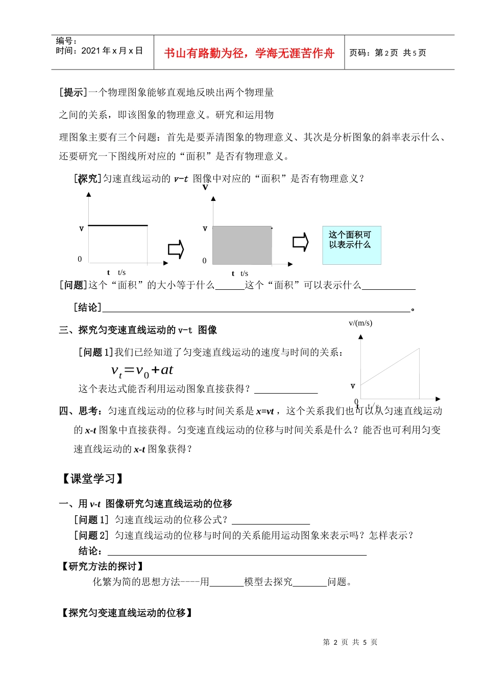 匀变速直线运动的位移和时间的关系_第2页