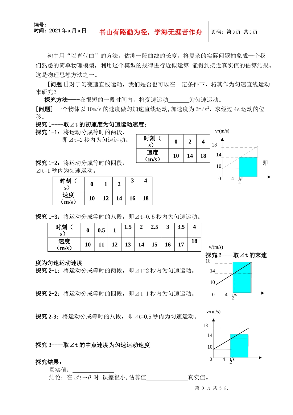 匀变速直线运动的位移和时间的关系_第3页