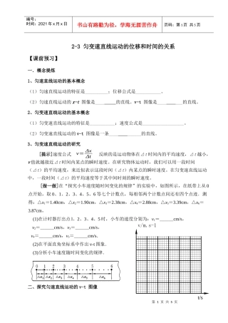 匀变速直线运动的位移和时间的关系