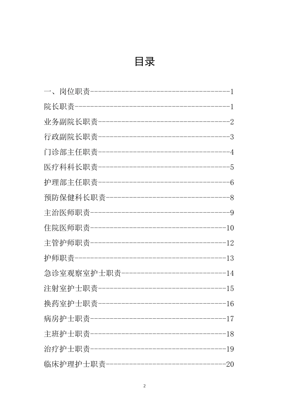 医院机构规章制度汇编_第2页
