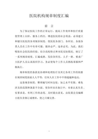 医院机构规章制度汇编