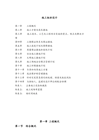 园林绿化养护工程施工组织设计(91页)