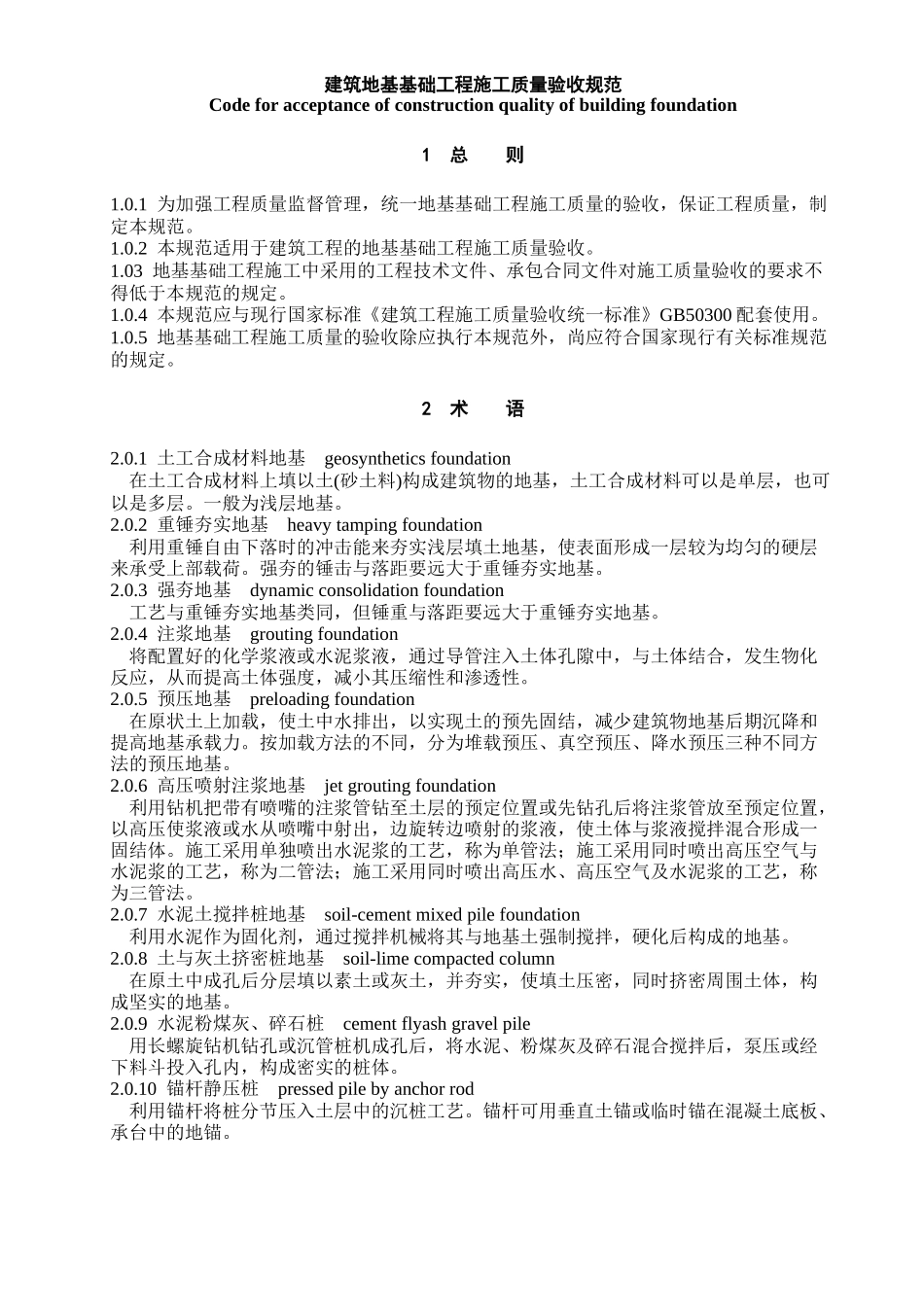 建筑给排水及采暖工程_第1页