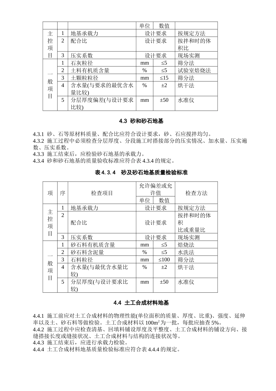 建筑给排水及采暖工程_第3页