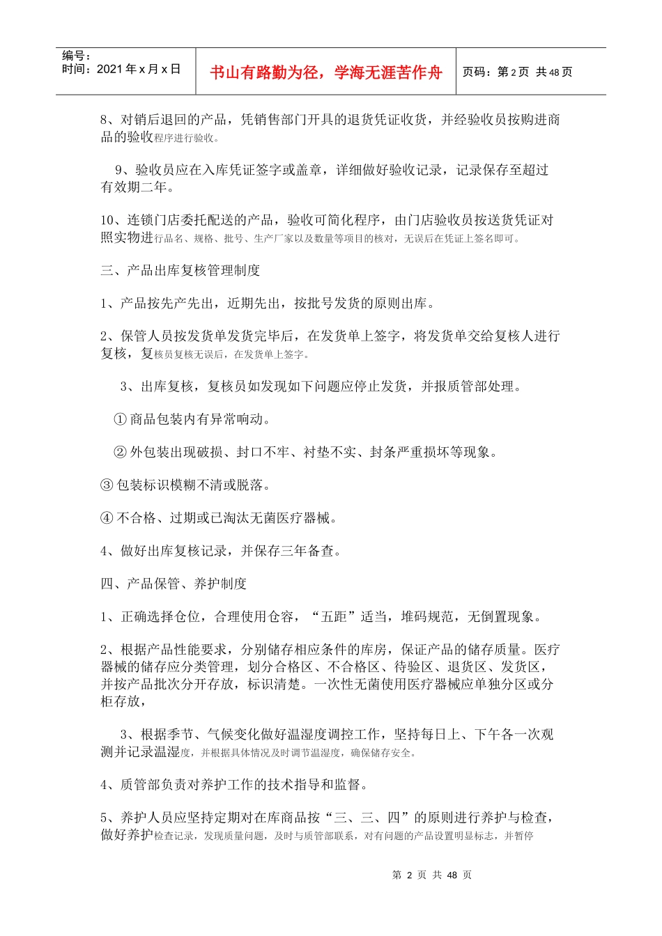 医疗器械经营企业质量管理制度汇编_第2页