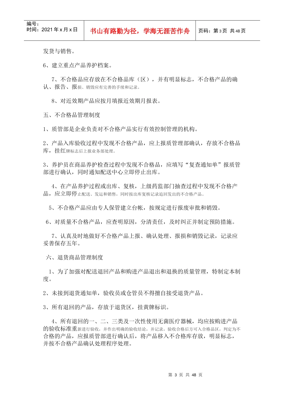 医疗器械经营企业质量管理制度汇编_第3页