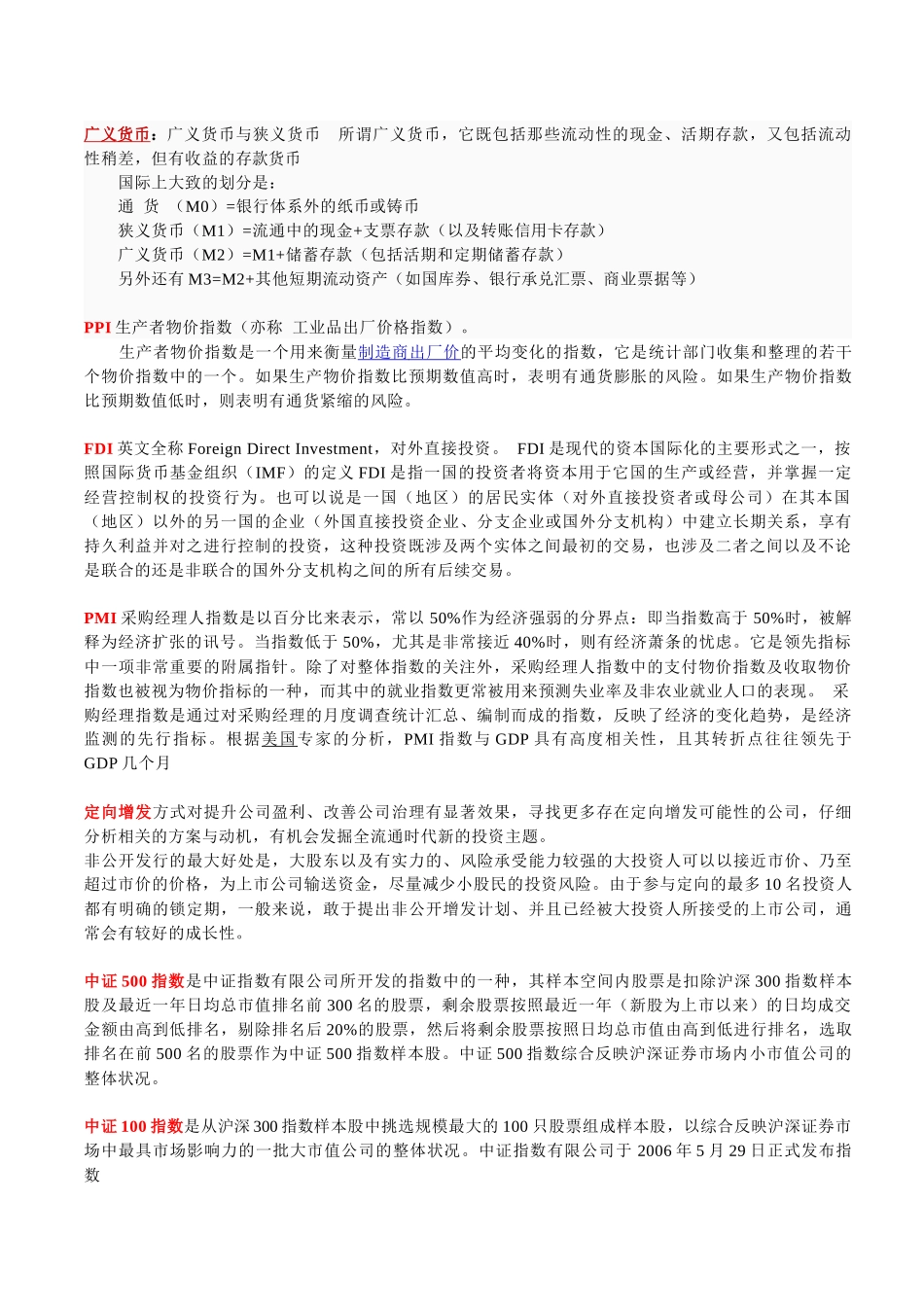 常见金融名词总汇 davidzhuang_第1页