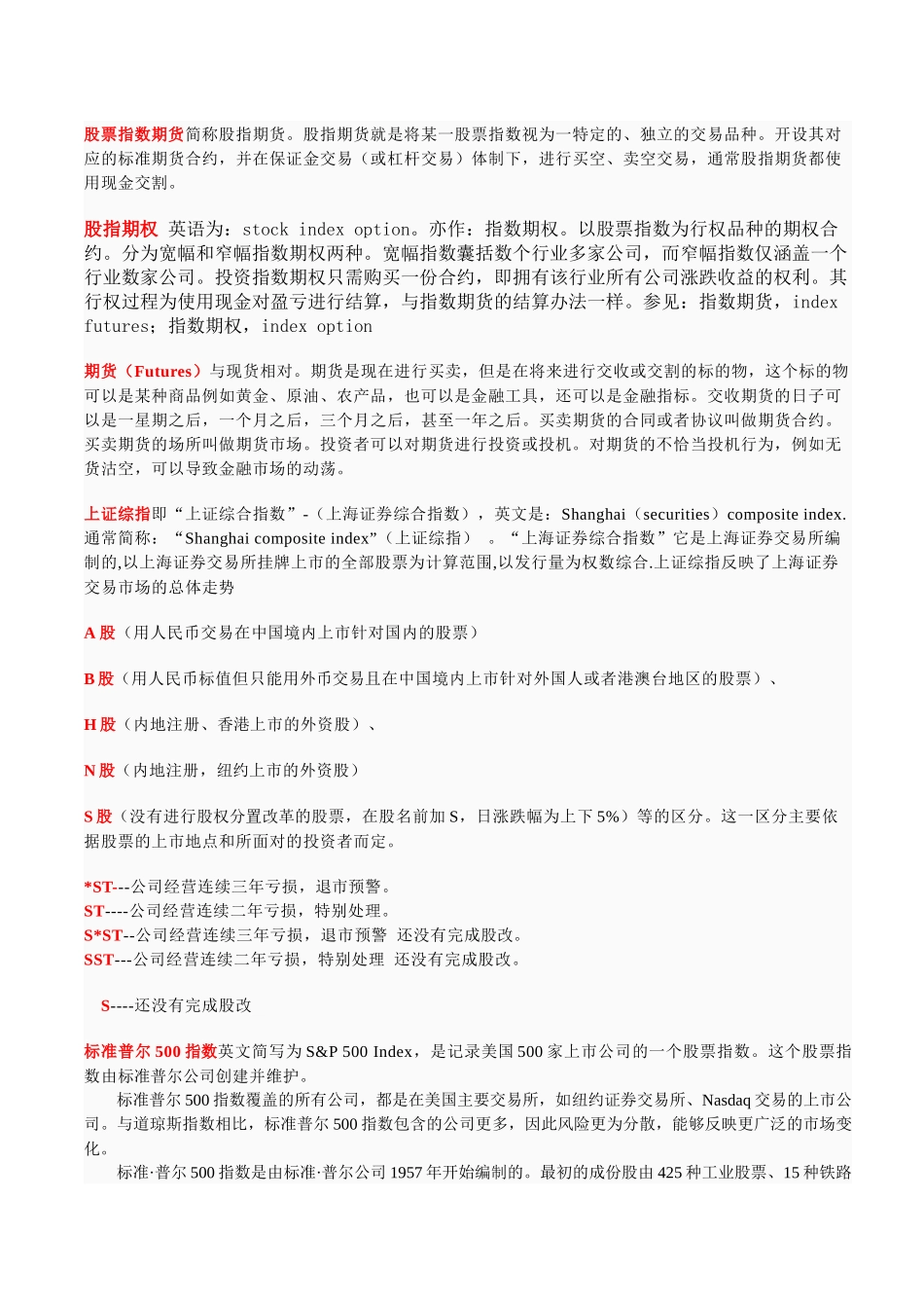 常见金融名词总汇 davidzhuang_第2页