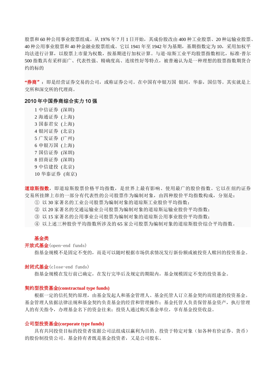 常见金融名词总汇 davidzhuang_第3页