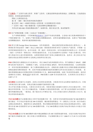 常见金融名词总汇 davidzhuang