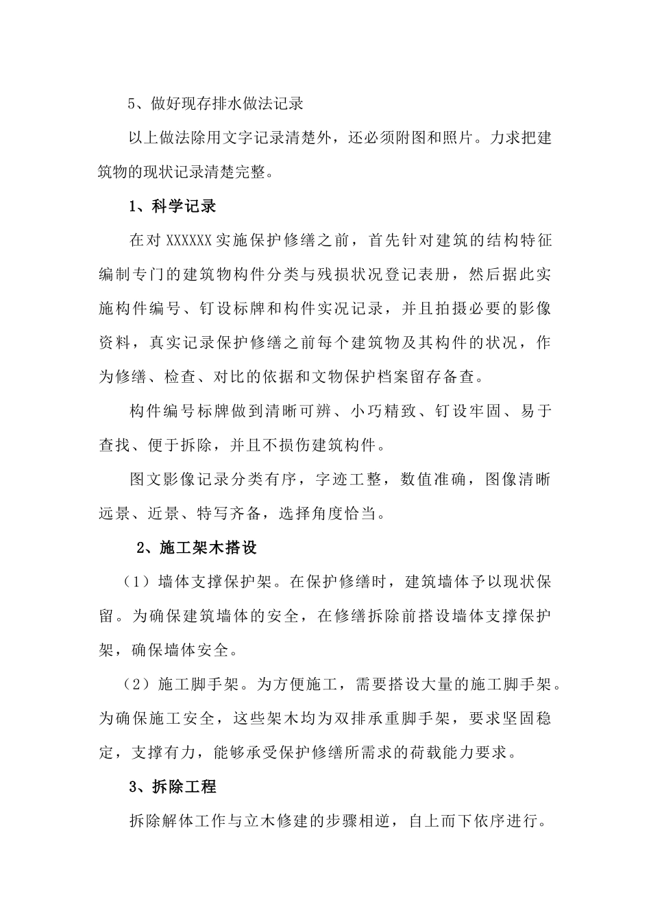 塔修缮工程施工组织设计_第2页