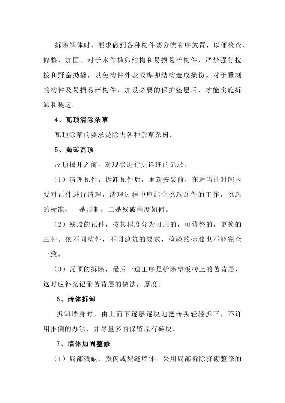 塔修缮工程施工组织设计_第3页