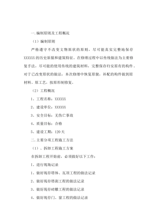 塔修缮工程施工组织设计