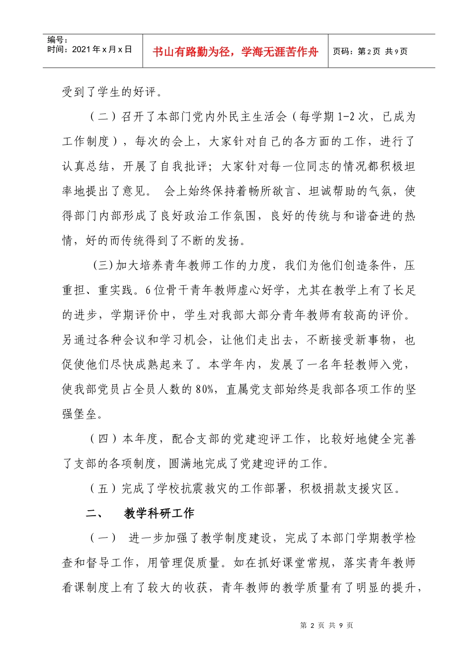 北京语言大学体育教学部年度工作总结_第2页