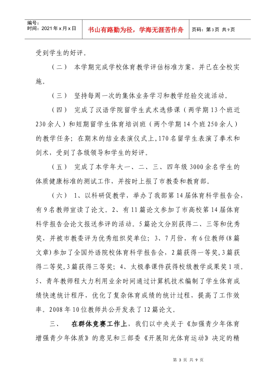 北京语言大学体育教学部年度工作总结_第3页