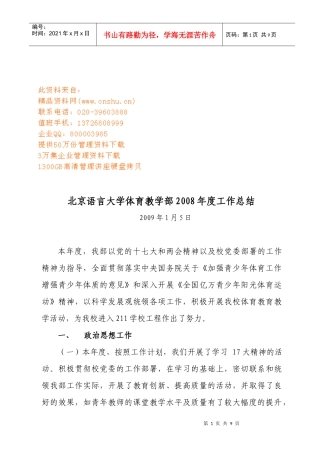 北京语言大学体育教学部年度工作总结
