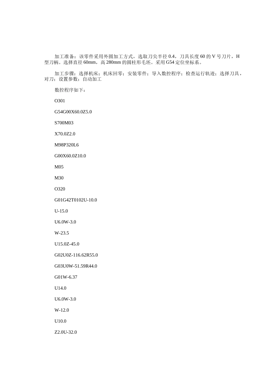 华中数控车床快速入门诀窍_第2页