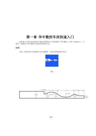 华中数控车床快速入门诀窍