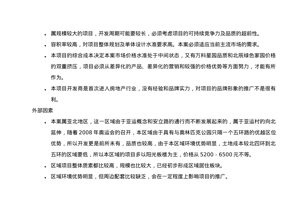 北京北五环项目概况及策划报告_第3页