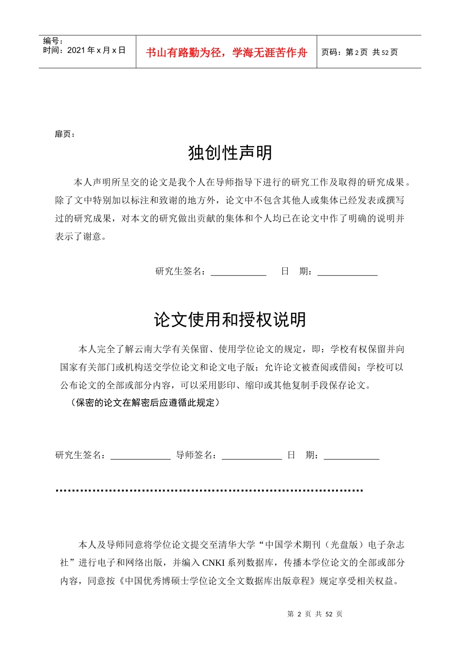 北部湾经济区政府间合作治理研究_第2页