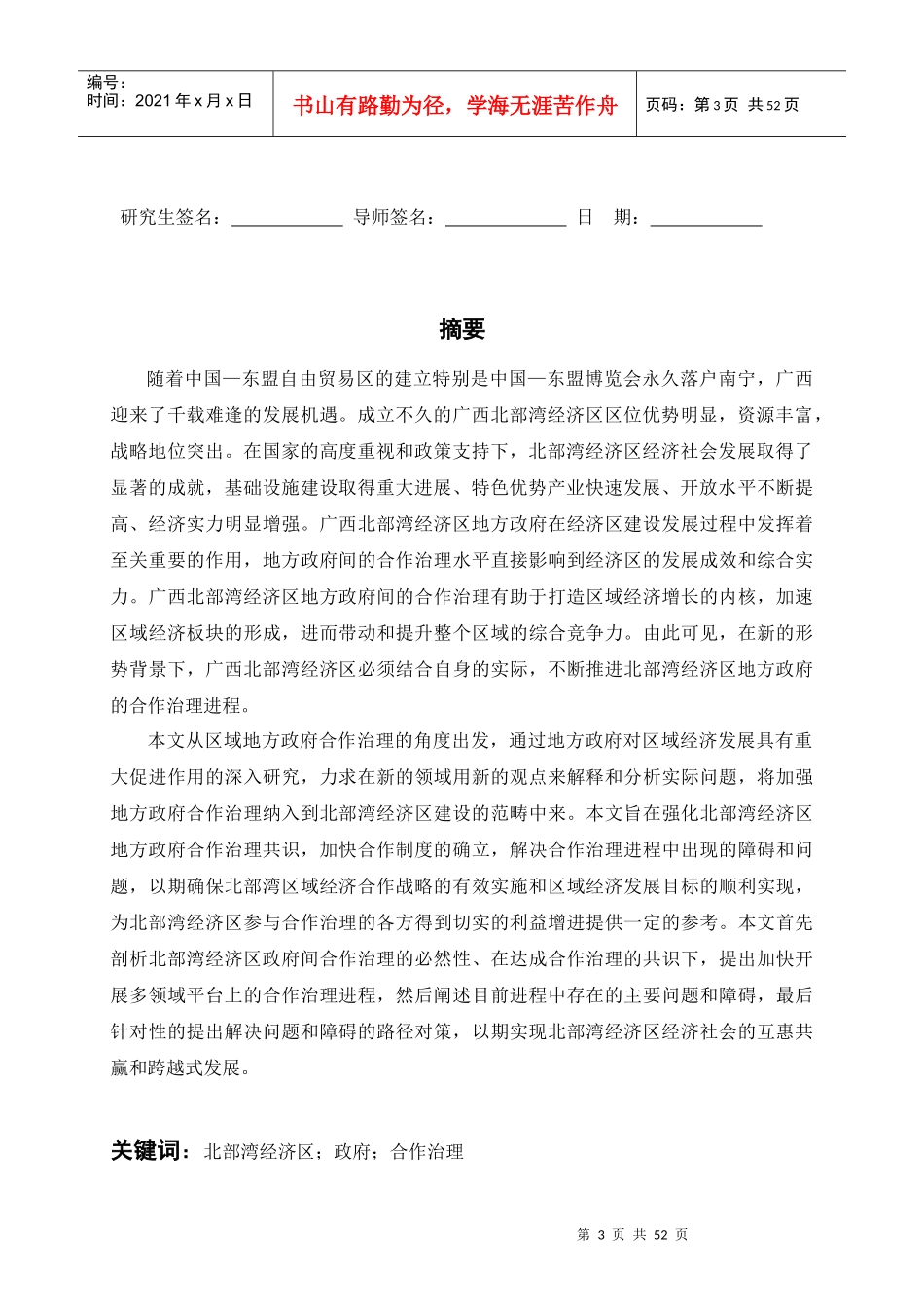 北部湾经济区政府间合作治理研究_第3页