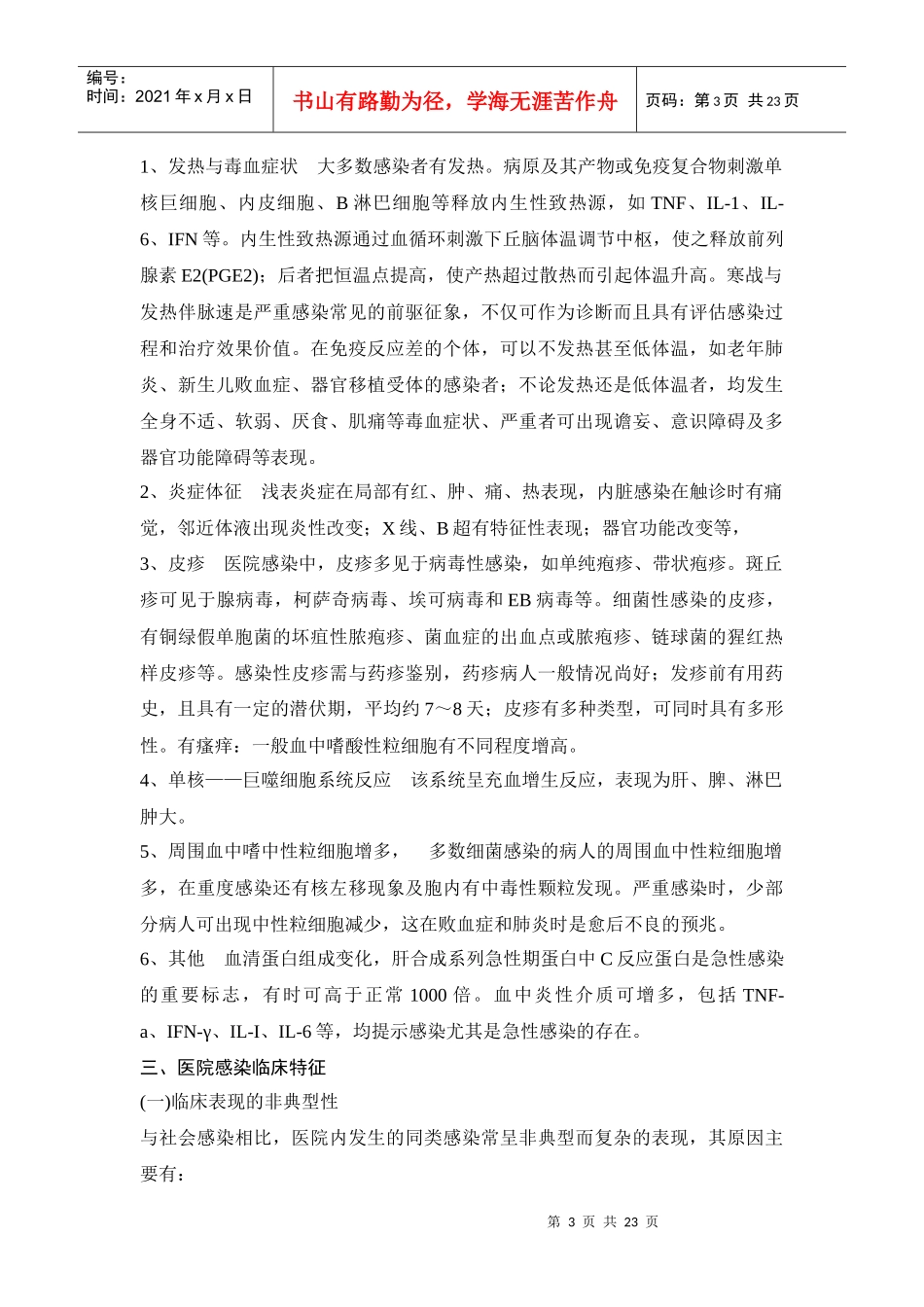 医院感染诊断方法doc-医院感染诊断方法_第3页