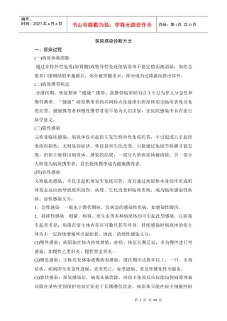 医院感染诊断方法doc-医院感染诊断方法
