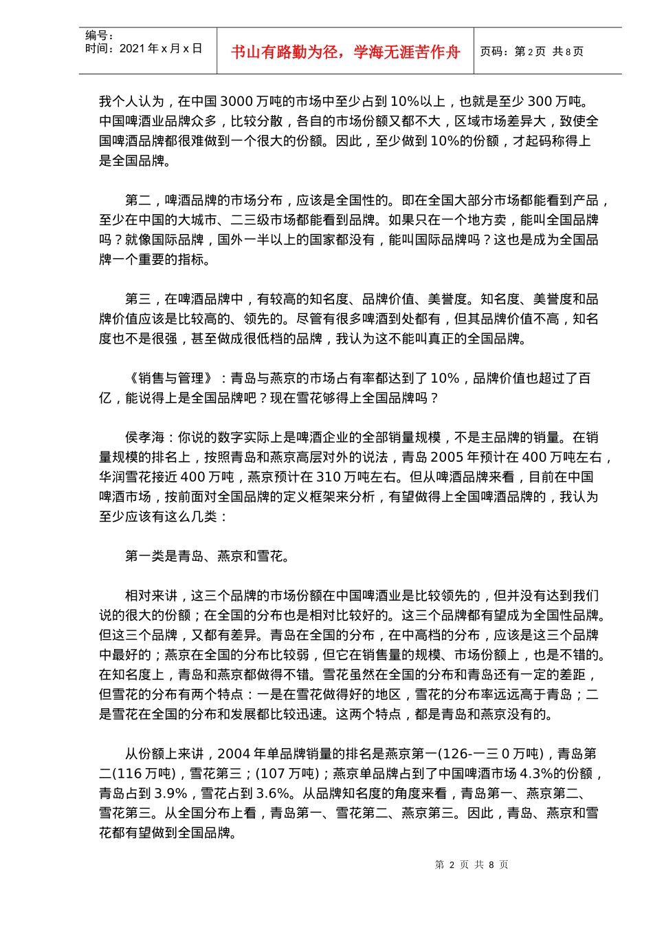 华润雪花品牌营销_第2页