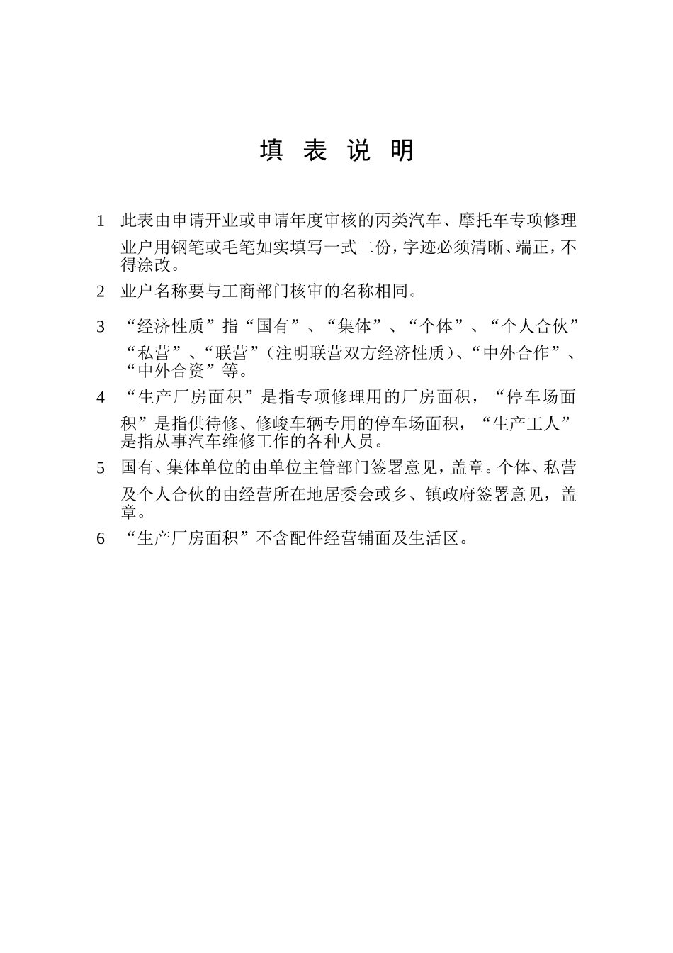 广西壮族自治区丙类汽车、摩托车维修业户年度审核表_第2页