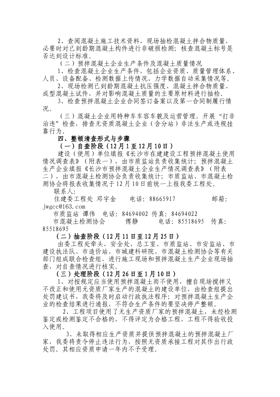 开展我市在建工程预拌混凝土质量检查及预拌混凝土企业整顿清查行动_第2页