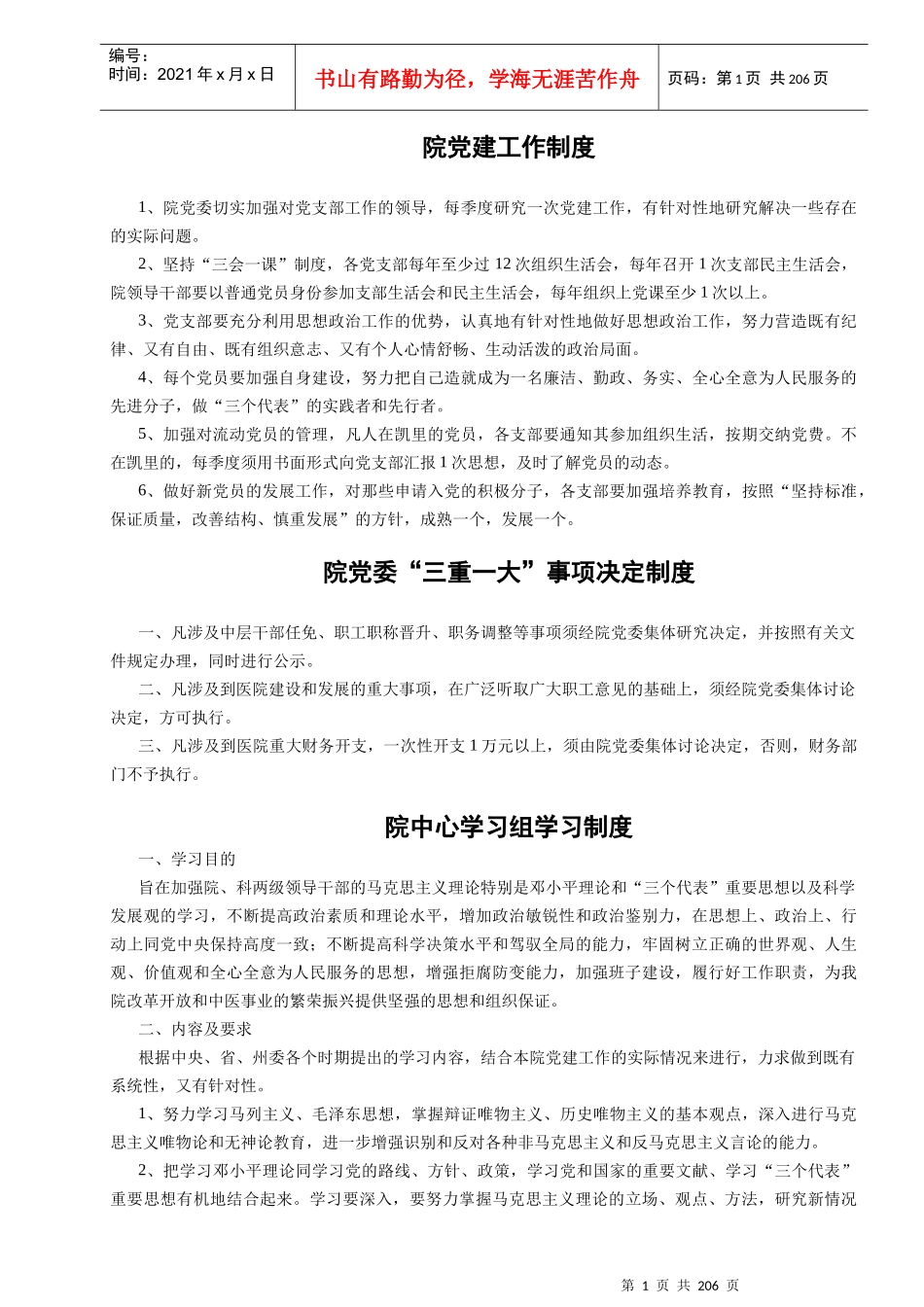 医院管理制度汇编(DOC 198页)_第2页