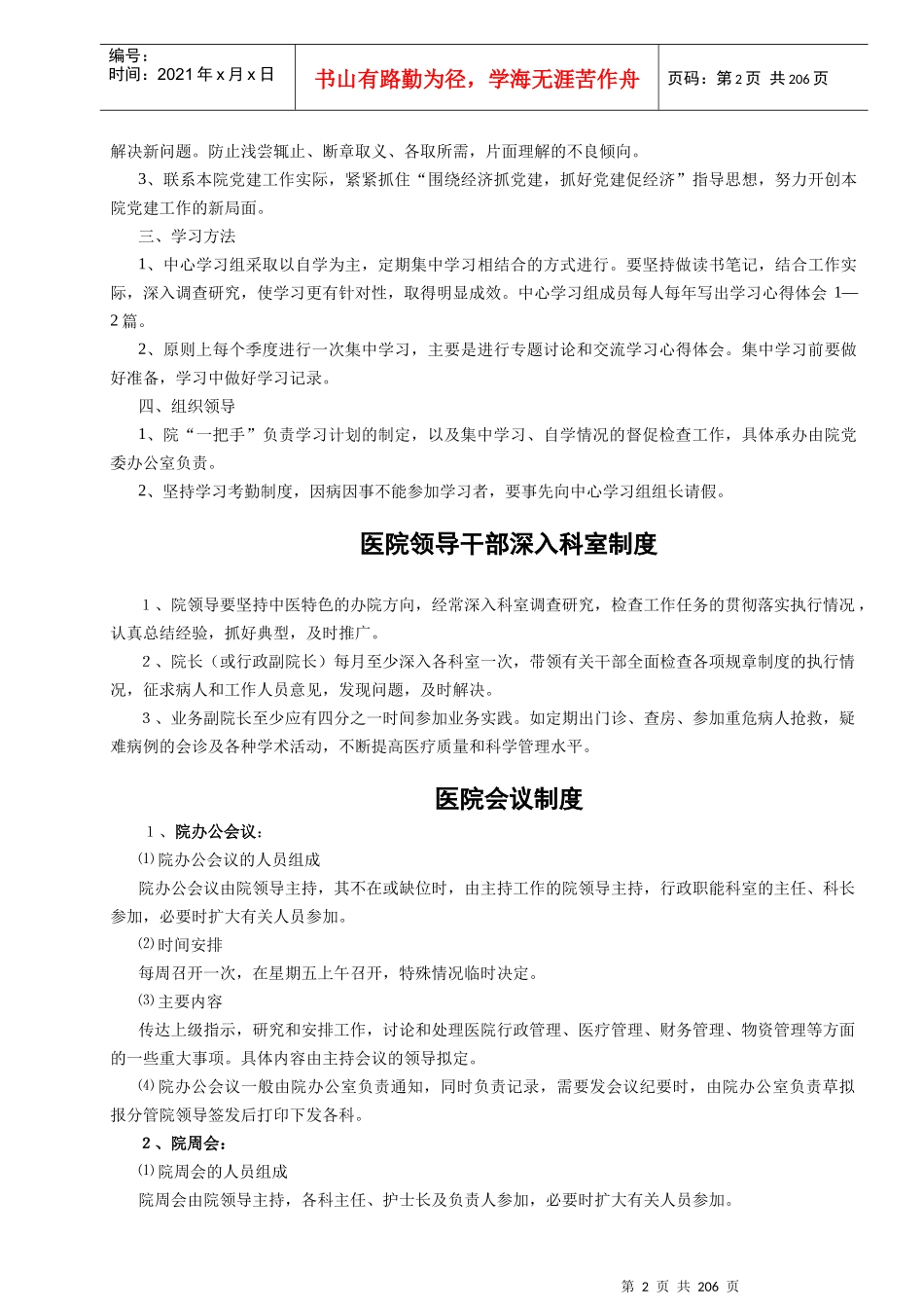 医院管理制度汇编(DOC 198页)_第3页