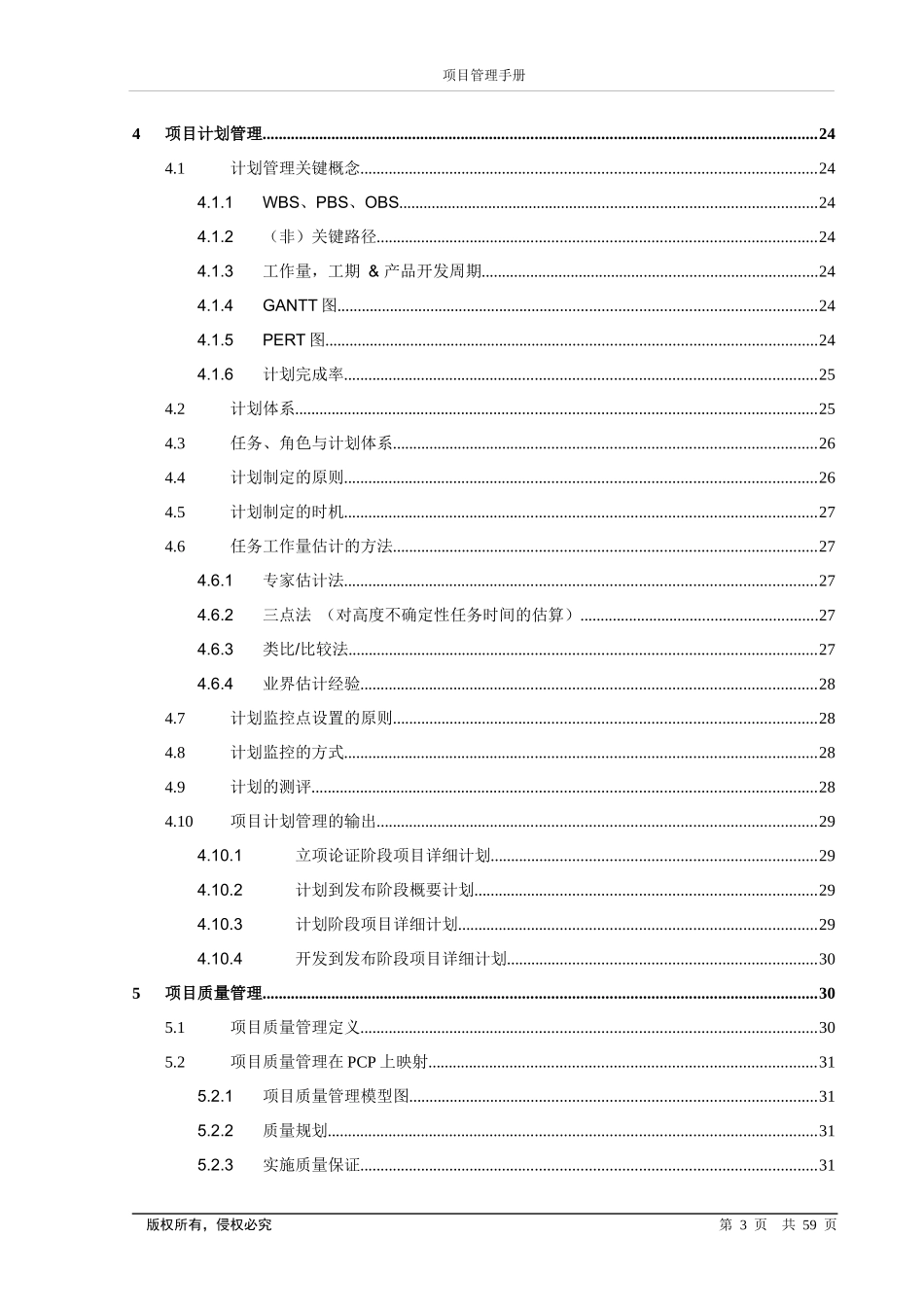 华为项目管理规范1_第3页