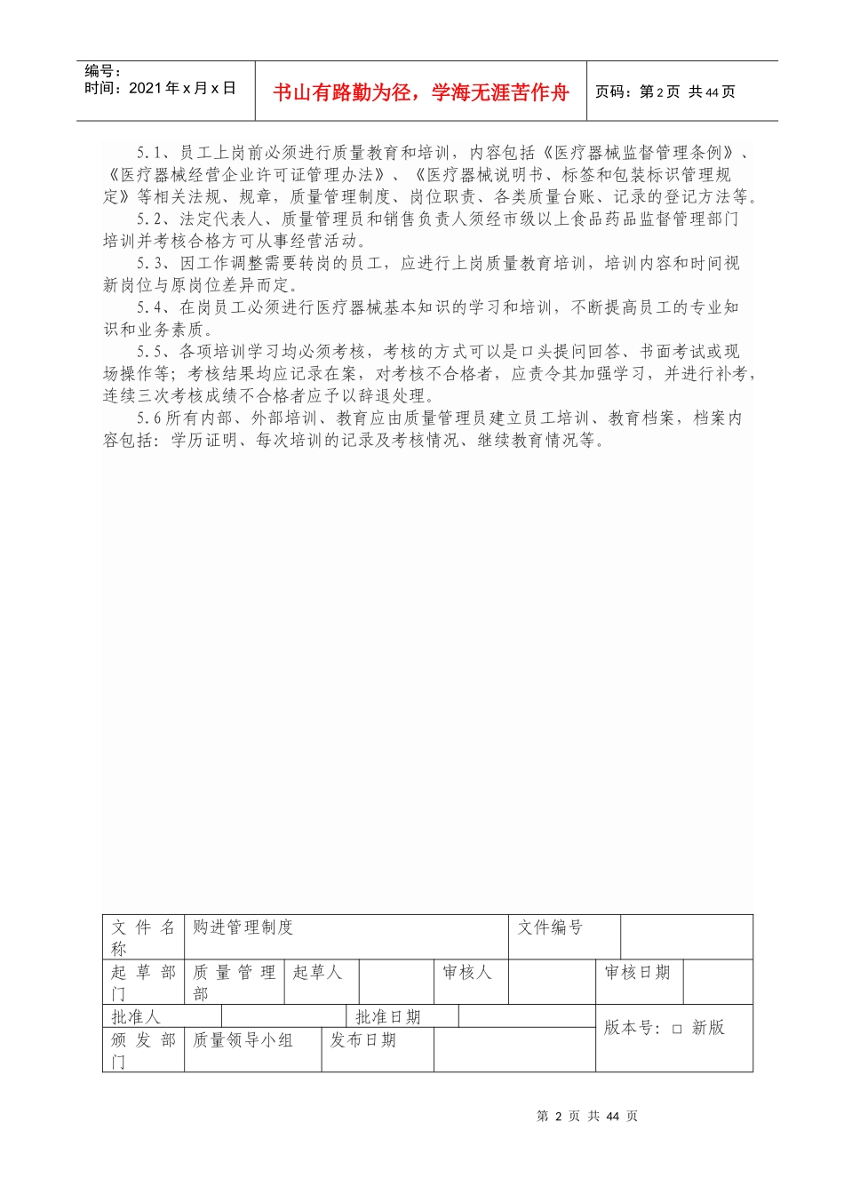 医疗器械经营企业质量管理制度(全部)_第2页