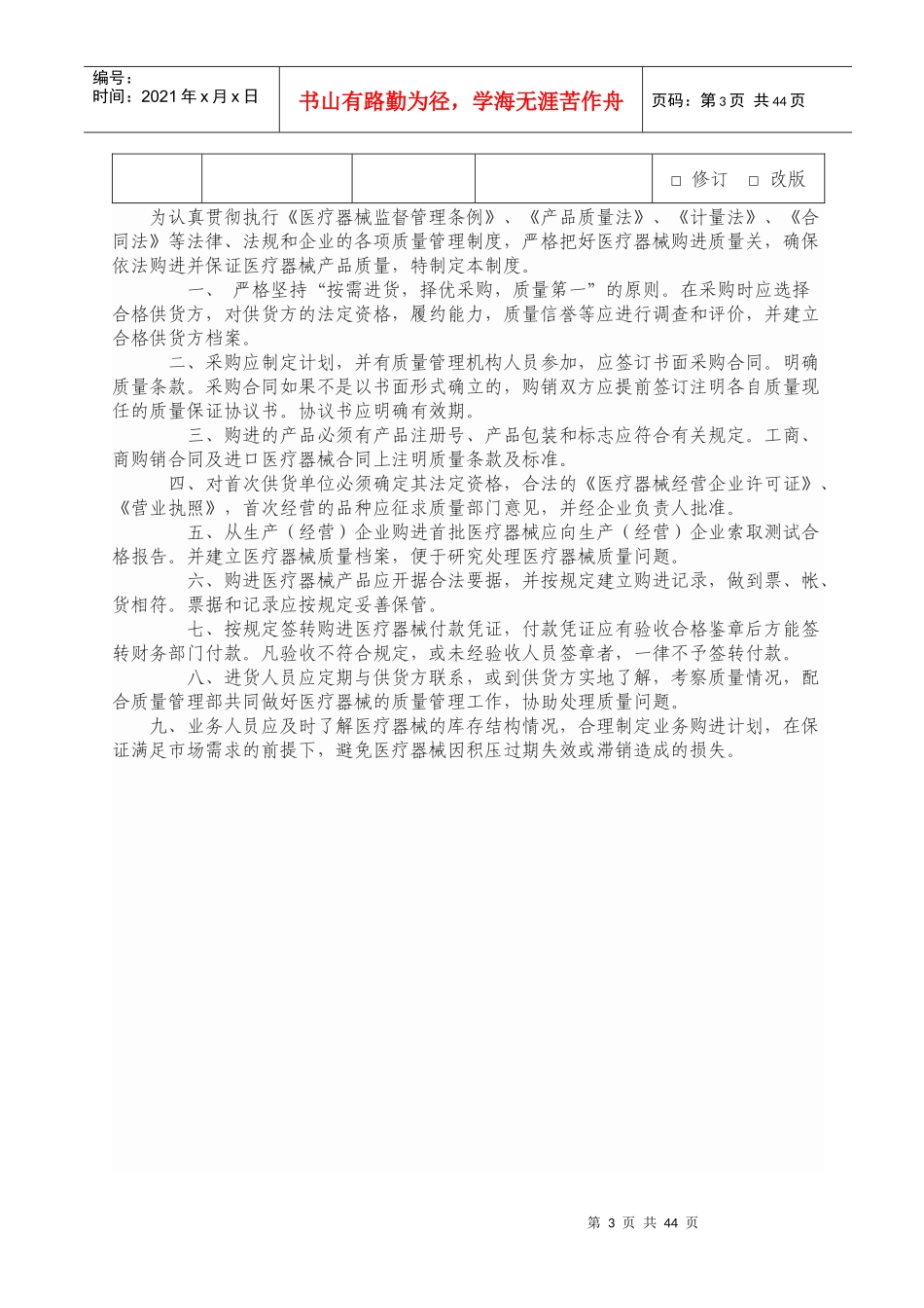 医疗器械经营企业质量管理制度(全部)_第3页
