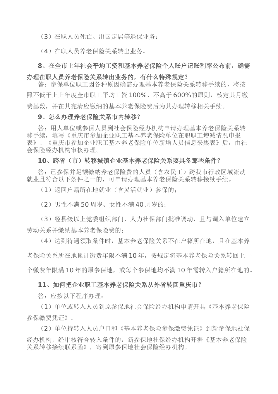 城镇企业职工基本养老保险政策问答_第2页