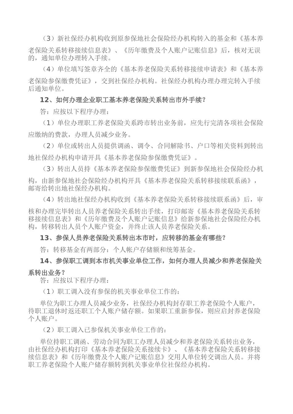 城镇企业职工基本养老保险政策问答_第3页
